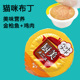 三合日本进口奖励猫咪布丁金枪鱼鸡肉味高蛋白鱼胶小罐头零食8个