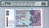 香港渣打銀行 1995年 伍拾圓 單G字軌 靚號 G666166 PMG 66EPQ