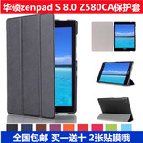 华硕zenpad S 8.0 Z580CA保护套8英寸平板电脑Z580C皮套P01MA外壳