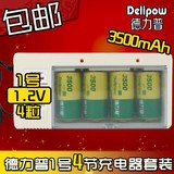 德力普1号充电电池一号大号电池充电器套装D型电池3500毫安包邮