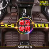 全包围专车专用汽车脚垫适用于宝马520LI 525LI 320LI 3系 5系