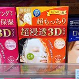 日本代购 正品肌美精3D新款面膜玻尿酸超保湿超浸透补水美白4枚入
