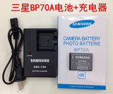 三星ES73 ES75 ES80 PL80 PL90 PL120数码相机BP70A电池+充电器