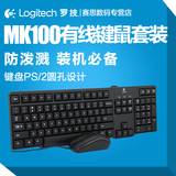 Logitech/罗技 MK100防水键鼠套装 有线键盘鼠标 圆孔轻薄款键盘