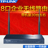 TP-LINK TL-WVR308 企业级无线路由器 8口无线企业路由不掉线