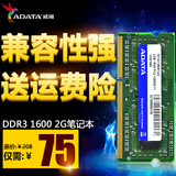 威刚笔记本内存条 2G DDR3 1600 兼容1333 2G电脑内存PC3 12800
