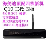 海美迪 Q10 四核 网络电视机顶盒 4K 蓝光3D高清播放器