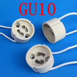耐高温陶瓷灯座GU10 LED灯座射灯座GU10底座采用高温线