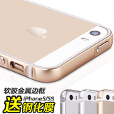 JFX 苹果iPhone5S手机壳软胶金属边框保护套弹性防摔外壳