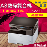 三星K2200 A3复印机黑白激光多功能打印机复印扫描网络一体机办公