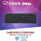 Dell戴尔KB212 USB有线键盘 商务办公专用台式电脑笔记本键盘包邮