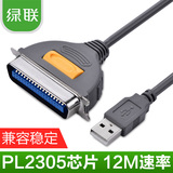 绿联并口转USB针式打印机线36针数据线转IEEE1284连接转换线1米3