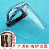 荣鑫全透明电焊面罩 防护面罩 面屏 防油放喷溅 有机玻璃面屏面具