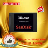 Sandisk/闪迪 SDSSDA-120G笔记本固态硬盘 SSD加强版读520M送礼