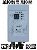 温控器静音 电热膜数显温控器 电热板定时控制器 电热炕控制开关