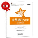 大数据Spark企业级实战/电子工业出版社