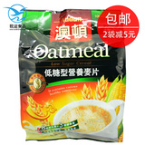 香港进口 澳顿低糖型营养麦片600g 20小包免煮速溶营养早餐包邮