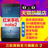 现货速发【送耳机+钢化膜+壳】Xiaomi/小米 红米Note2系列手机
