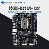 Gigabyte/技嘉 GA-H81M-D2 主板 全固态电容 台式机电脑主板