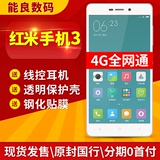 发顺丰【送耳机 壳 钢化膜】 Xiaomi/小米 红米手机3 高配版红米3