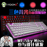 I-ROCKS艾芮克IK6有线电脑游戏水晶键盘 WE无冲机械手感LOL艾瑞克