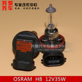 正品欧司朗OSRAM原厂64212汽车雾灯灯泡H8车外灯前大灯12v35w特价