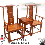 古典家具 中式仿古实木太师椅 老板椅子 花梨木官帽椅红木三件套