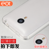 EOT  魅族mx4手机壳魅族MX4手机套超薄透明软防摔新款硅简约胶