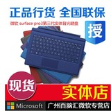 Microsoft/微软Surface pro4 pro3 键盘盖Type Cove实体键盘套