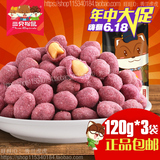 三只松鼠旗舰店紫薯花生120gx3袋零食小吃坚果炒货花生米萌版包邮