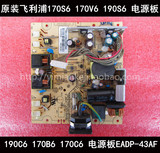 EADP-43AF A 飞利浦170S6电源板 190S6 170C6电源高压板通用二手