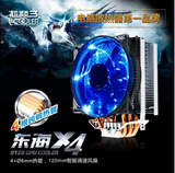 超频三东海X4 CPU散热器4铜管775 1366 1150 2011 AMD 多平台风扇