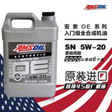 美国原装进口安索 SN 5W-20全合成汽车机油静音OEM 3.784L