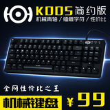 尼莫索K005-简约版87键机械键盘青轴！做小米也做不到的事！