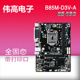 Gigabyte/技嘉 B85M-D3V-A 1150全固态主板 B85小主板 支持4170