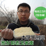 秦岭农家 玉米面 玉米面粉 玉米面粉农家 棒子面 无添加每份2.5斤