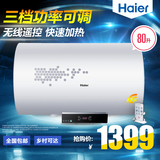 Haier/海尔 EC8002-D/80升防电墙电热水器/遥控/送装同步/包邮