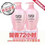 COCO洗发水沐浴露套装800ml*2女士香水型持久留香浴液洗发乳