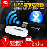 SABO/绅宝 USB蓝牙适配器4.0功放汽车手机接收器无线音响转换器