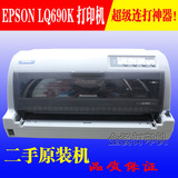 爱普生EPSON LQ-690K LQ-680KⅡ打印机 针式打印机 二手原装打印