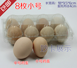 包邮8枚小号初生鸡蛋盒高扣土草鸡蛋托盘 吸塑蛋托塑料透明包装盒