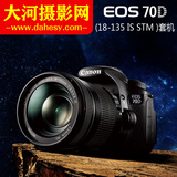 Canon/佳能EOS70D(18-135STM)套机中端专业单反全新原装正品行货