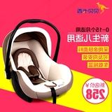 贝贝卡西婴儿提篮式儿童安全座椅新生儿宝宝车载手提篮式摇篮睡篮