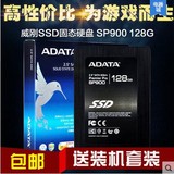 AData/威刚 SP900 128G SATA3笔记本台式机SSD固态硬盘