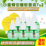 小蜜蜂蚊香液 驱蚊液婴儿电热蚊香液套装（无香型）7瓶送2加热器