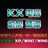 创新5.1 7.1 KX驱动唱歌安装效果专业声卡调试MC 机架电音win7 64