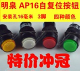 AP16-11按钮开关自复位 小型电源开关16mm LA128 LA16-Y-11四色