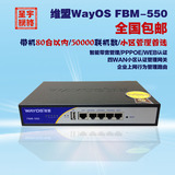 WayOS维盟FBM-550四WAN口小区PPPOE&WEB用户认证管理路由器包邮