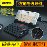 Remax 通用充电支架 桌面汽车防滑垫创意硅胶 车载导航手机支架