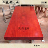 非洲红花梨实木大板餐桌 原木办公桌 红木大木板书桌画案电脑桌